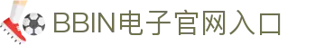BBIN电子 | 亚洲领先电子游艺